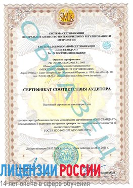 Образец сертификата соответствия аудитора Егорлыкская Сертификат ISO 9001